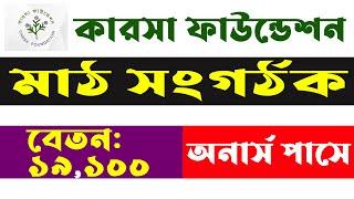 বিনা অভিজ্ঞতায় কারসা এনজিও বিশাল নিয়োগ 2023Karsa Ngo Job Circular 2023