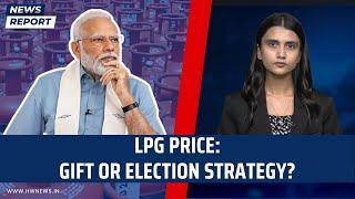 LPG Price Gift or Election Strategy?  PM Modi  Cylinder  Gas Subsidy  Anurag Thakur  BJP