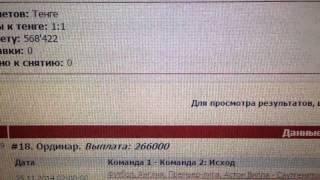 Раскрутка счета в букмекерской конторе. +1 100$ за один шаг