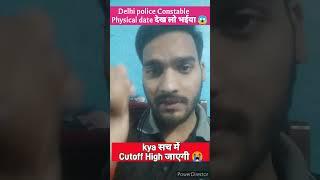 delhi police physical date 2023 delhi police cutoff  delhi police result Delhi Police Physical