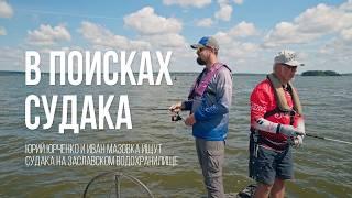 Охотились на судака но... Рыбалка со спиннгом с лодки на Заславском водохранилище