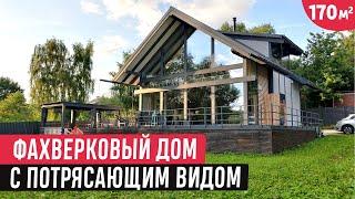 Обзор двухэтажного дома фахверк 170 кв.м. Фахверковый дом с потрясающим видом