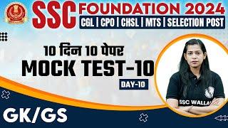 SSC Foundation 2024  SSC GK GS  SSC GK GS Mock Test 2024 #10  SSC Exam  GK GS By Krati Mam