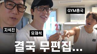 유산소 토크...Feat. 유재석 지석진