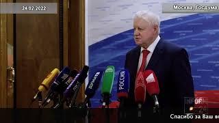 Миронов Я уверен что рано или поздно сам украинский народ будет судить господина Зеленского