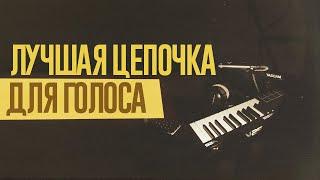 КАК ХОРОШО ЗАПИСАТЬ И ОБРАБОТАТЬ СВОЙ ГОЛОС?