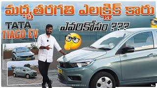 TATA Tiago EV Review In Telugu  Best Electric Car In India 2023  EV Telugu