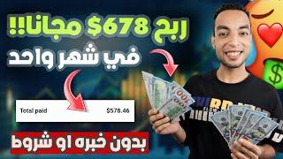 اكسب لحد 578 دولار مجانا من بلوجر بدون خبره او شروط - اقوي بديل لجوجل ادسنس 2024