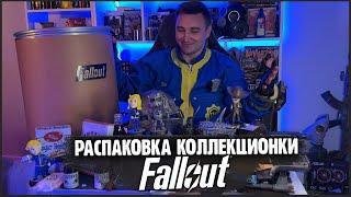 ️ Распаковка фанатской коллекционки FALLOUT