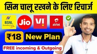 Jio Airtel Vi BSNL Free Outgoing & Incoming Recharge plan  Airtel validity plan BSNL Validity plan