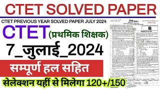 ctet solved paper 7 july 2024  ctet 7 july 2024 answer key  ctet previous year question paper 1