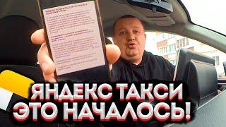 ТАКСИСТЫ ВНЕЗАПНО Я СВЯЗАЛСЯ С ЯНДЕКС ТАКСИ ЭКЗАМЕН НА КОМФОРТ+. НОВЫЕ ПРАВИЛА ДЛЯ ТОЧКИ Б И СМЕН