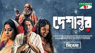 Deshantor  দেশান্তর  Eid Movie  Yash Rohan  Ahmed Rubel  Mamunur Rashid  Bangla New Movie 2024