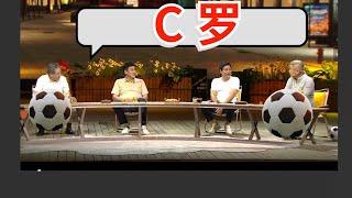 【 騷客隨便撩】：C羅還有多少油？臉都不要了？#2024欧洲杯