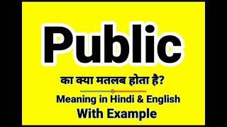 Public meaning in Hindi  Public ka kya matlab hota hai  Daily Use English Sentences