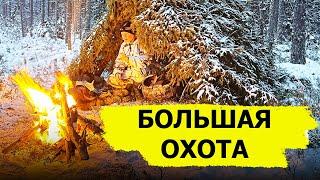 Большая охота. Охотник и рыболов