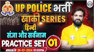 UP Police RE Exam  UPP Hindi Practice Set 1  UP Police Hindi By Naveen Sir  संज्ञा और सर्वनाम