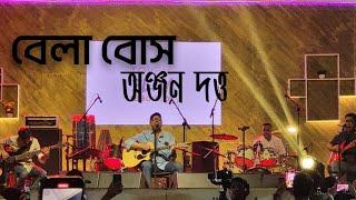 বেলা বোস2441139 l Anjan Dutta l Live In Metropolis l Dhaka l 2024