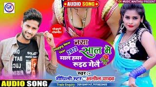 2022 Happy New Year Song - naye saal Geet Anil yadav नया साल में दिल हमर टुईट गेलै Naya Sal Dj Gana