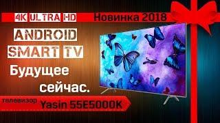 Обзор телевизора Yasin 55E5000K Android SMART TV 4К UltraHD