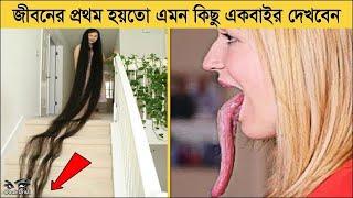 জীবনে এমন মানুষ কোটিতে একজন হয়  big body parts amazing facts bangla