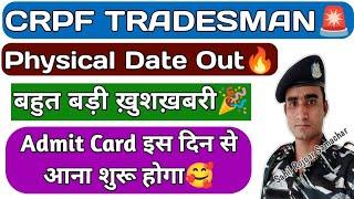 CRPF TRADESMAN Physical Admit Card OutDate  CRPF TRADESMAN PhysicalTrade test कब से