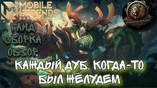 КАК ПРАВИЛЬНО ИГРАТЬ ЗА БЕЛЕРИКА  БЕЛЕРИК МЛББ  Mobile legends bang bang