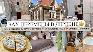 ВАУПЕРЕМЕНЫ В ДЕРЕВНЕ ДОМ С ПТИЦАМИ ВКУСНО ГОТОВЛЮ‍ ОБНОВЛЕНИЕ КУХНИ️ УБОРКА ПОКУПКИ