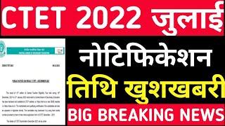 ctet 2022 july ka notification kab aayegactet 2022 notification ctet 2022 july notification