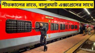 ট্রেন ডাইভার্ট থাকলে কি সমস্যা হয় ? 13189 Sealdah Balurghat Express Sleeper Class Journey Vlog