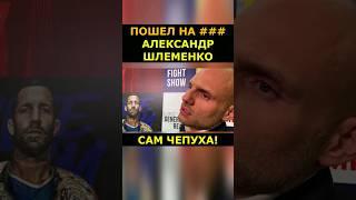 ШЛЕМЕНКО ОБОСНУЙ Сульянов ЖЕСТКО ответил за ЧЕПУХУ #shorts