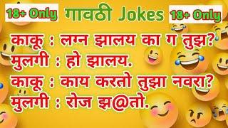 Marathi vinod  गावठी jokes panchat marathi vinod  chavat marathi jokes marathi gk