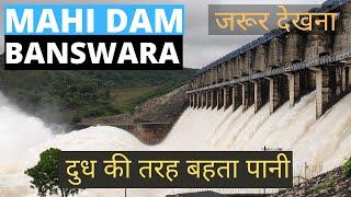 Mahi Dam Banswara के 16 गेट का अद्भुत नज़ारा  माही डेम Mahi Dam 16 Gates Opening