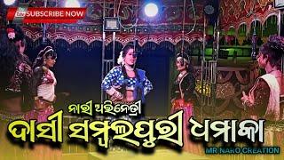 Sargibahali Natak  Dasi Super Hit Sambalpuri Sond  New Natak Video Sargibahali  Ledish Heroine