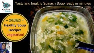 Spinach Soup Recipe  Vegetable soup Recipe  CookeryShow  Easy Soup Recipe  Healthy Soup Recipe