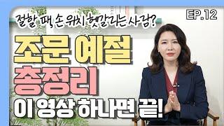 South korea Funeral culture and Etiquettes  처음 가는 장례식장  제발  6가지 순서만 기억하자  조문 복장 순서 절하는 법 예절