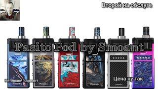 Pasito Pod by Smoant. Второй обслуживаемый под