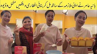 Hania Amir Making iftari with Servent in Ramzan  hania Amir Short Vlog #haniaAmir