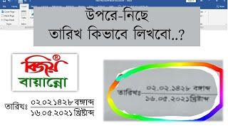 Bijoy Bayanno Bangla Typing Tutorial  বাংলা লিখার নিয়ম  MS School