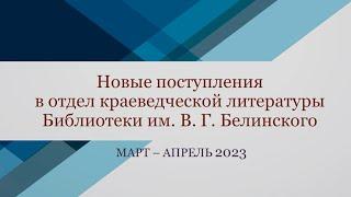Уральское краеведение. Книги в апреле 2023