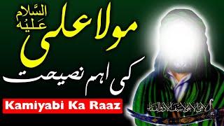 Kamiyabi Ka Raaz Hazrat Ali as Quotes in urdu  secret of success  Mehrban Ali