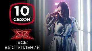Элина Иващенко на шоу Х-фактор 10  Все выступления