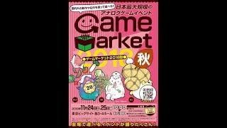 Tokyo Game Market 2018 Fall Preview #2