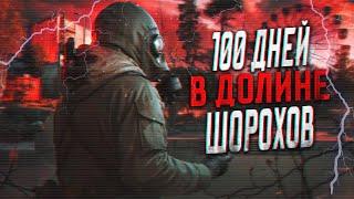 100 ДНЕЙ В ДОЛИНЕ ШОРОХОВ STALKER ANOMALY ANTHOLOGY ИГРОФИЛЬМ