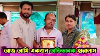 আজ আমি একজন অভিভাবক হারালাম  Sylheti Natok  Kotai Miah  Akkel Ali Natok 2024