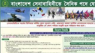 Bangladesh Army Sainik Job Circular 2020