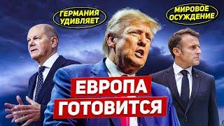 Европа готовится. Германия удивляет. Новости Европы Польши