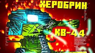 The dark side of the KV-44 - Cartoons about tanks  Minecraft