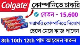 Colgate company job vacancy  full time job in kalkata  colgate company job recruitment 2024