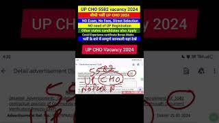 UP CHO Vacancy 2024 No Exam No Fees UP CHO सीधी भर्ती 2024 Direct Selection covid Bonus Marks